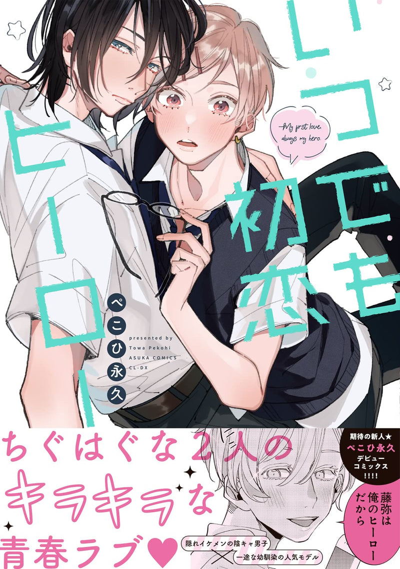 Itsudemo Hatsukoi Hero