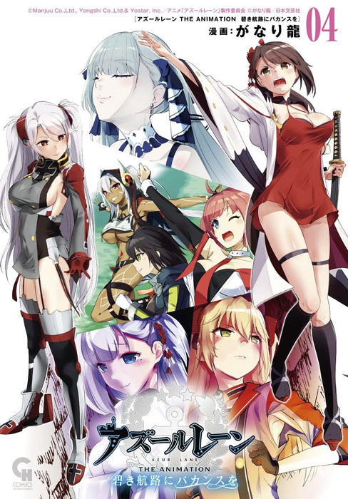 Azur Lane THE ANIMATION Aoki Kouro ni Vacance wo 4