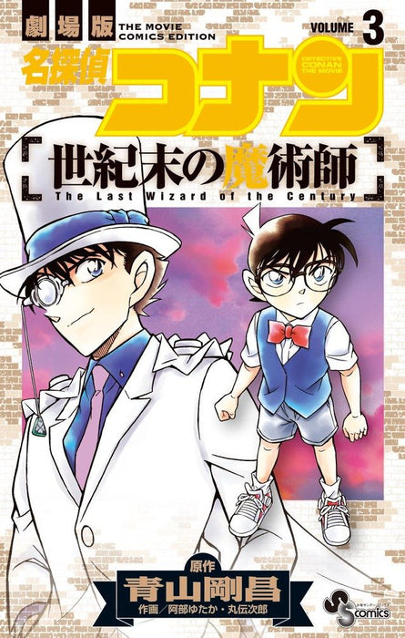 Case Closed (Detective Conan): The Last Wizard of the Century 3