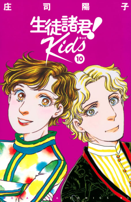 Seito Shokun! Kids 10