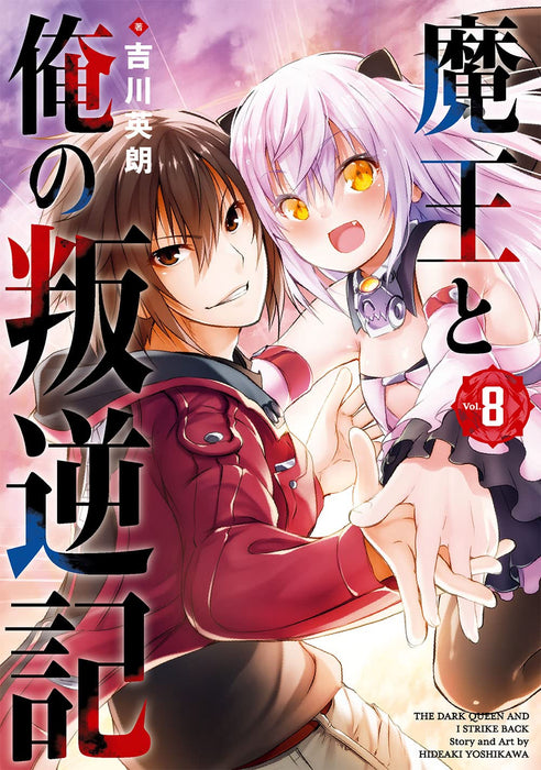 The Dark Queen and I Strike Back (Maou to ore no Hangyakuki) 8