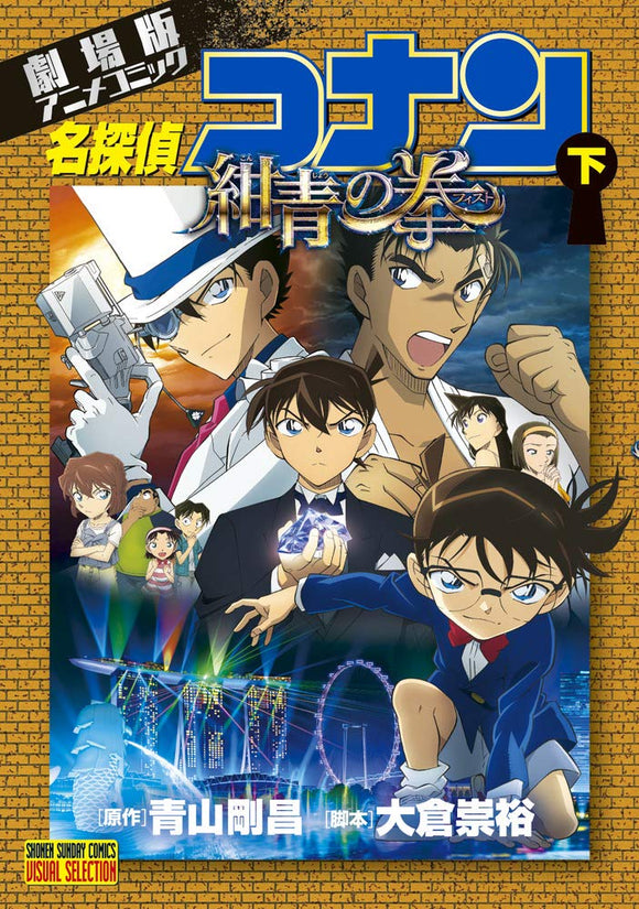 Movie Anime Comic Case Closed (Detective Conan) The Fist of Blue Sapphire Part 2