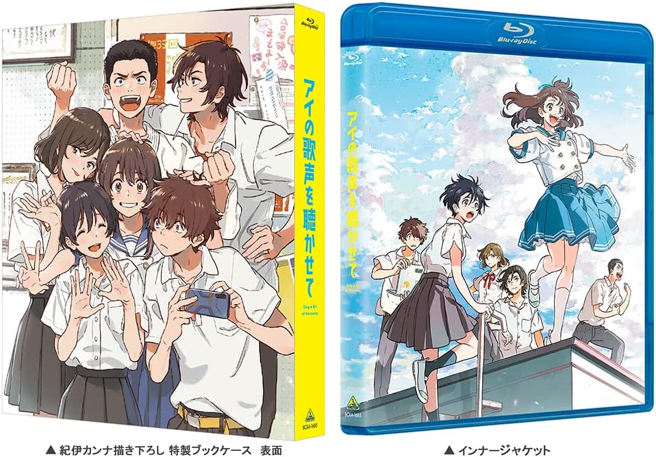 Sing a Bit of Harmony (Ai no Utagoe wo Kikasete) (Special Limited Edition) [Blu-ray]