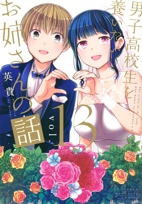 Danshi Koukousei wo Yashinaitai Onee-san no Hanashi 13