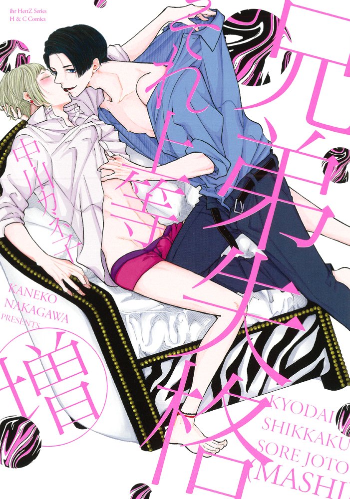 Kyoudai Shikkaku Sore Joutou (Zou)