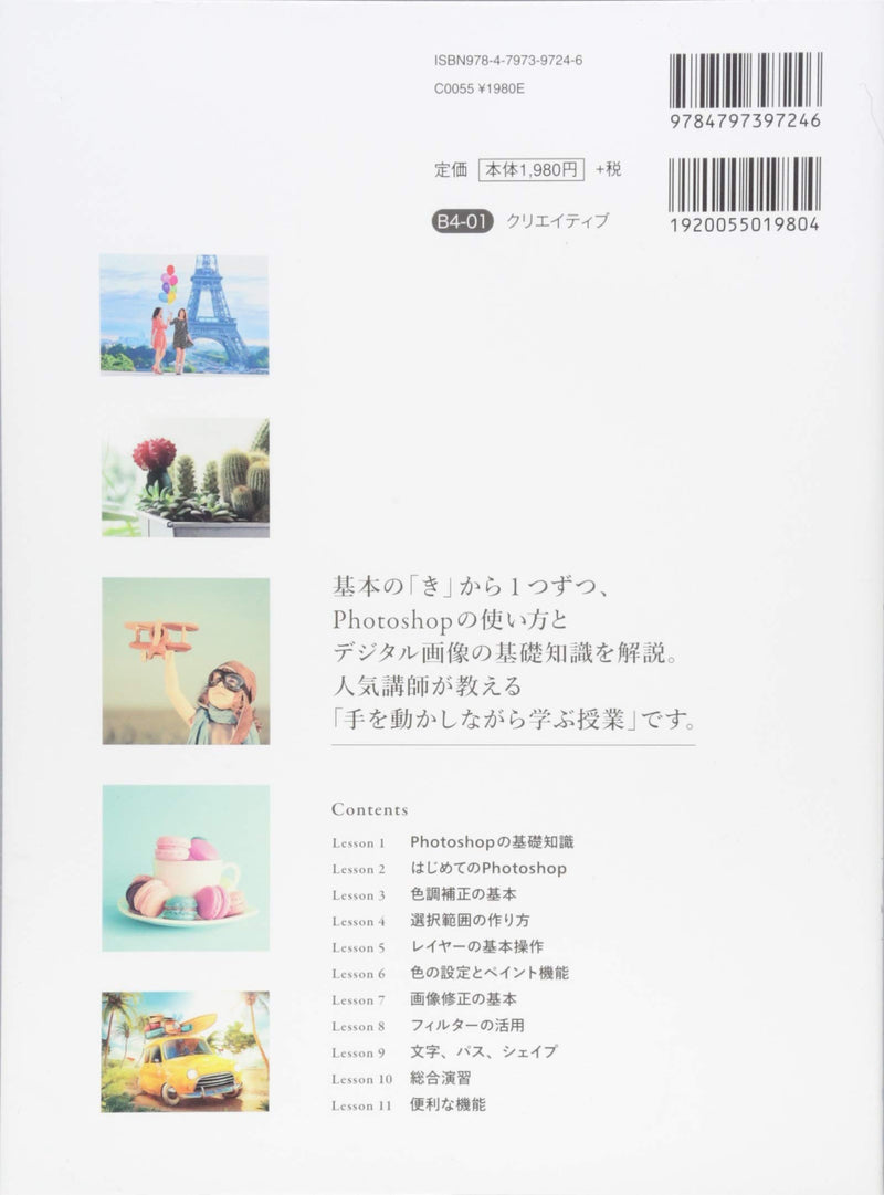 Photoshop Shikkari Nyuumon Supplementary Revision 2nd Edition [Completely Compatible with CC] [Compatible with Mac & Windows]