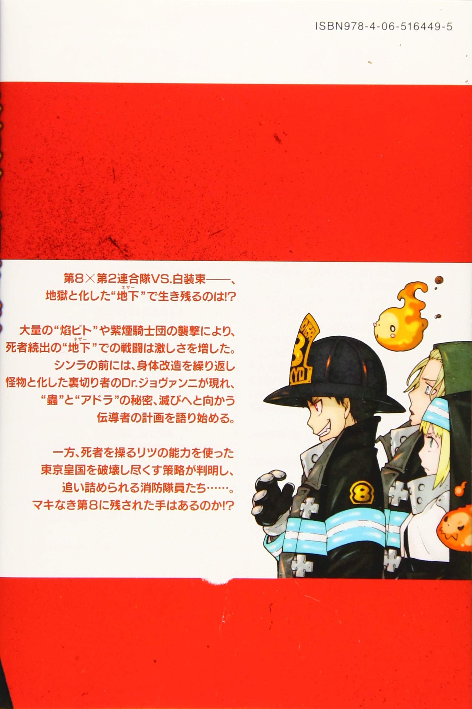 Fire Force Volume 19 (Enen no Shouboutai) - Manga Store 