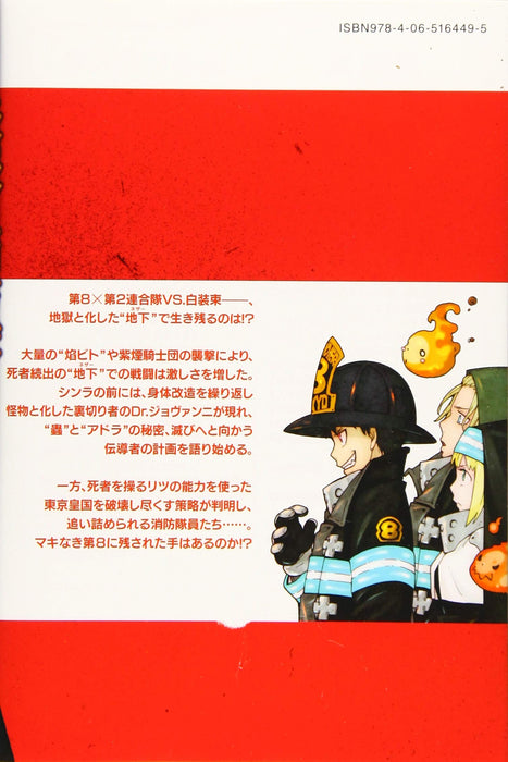 Fire Force (Enen no Shouboutai) 19