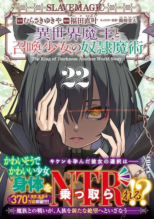 How NOT to Summon a Demon Lord 22