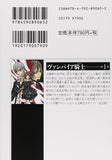 Vampire Knight 1 (Light Novel)