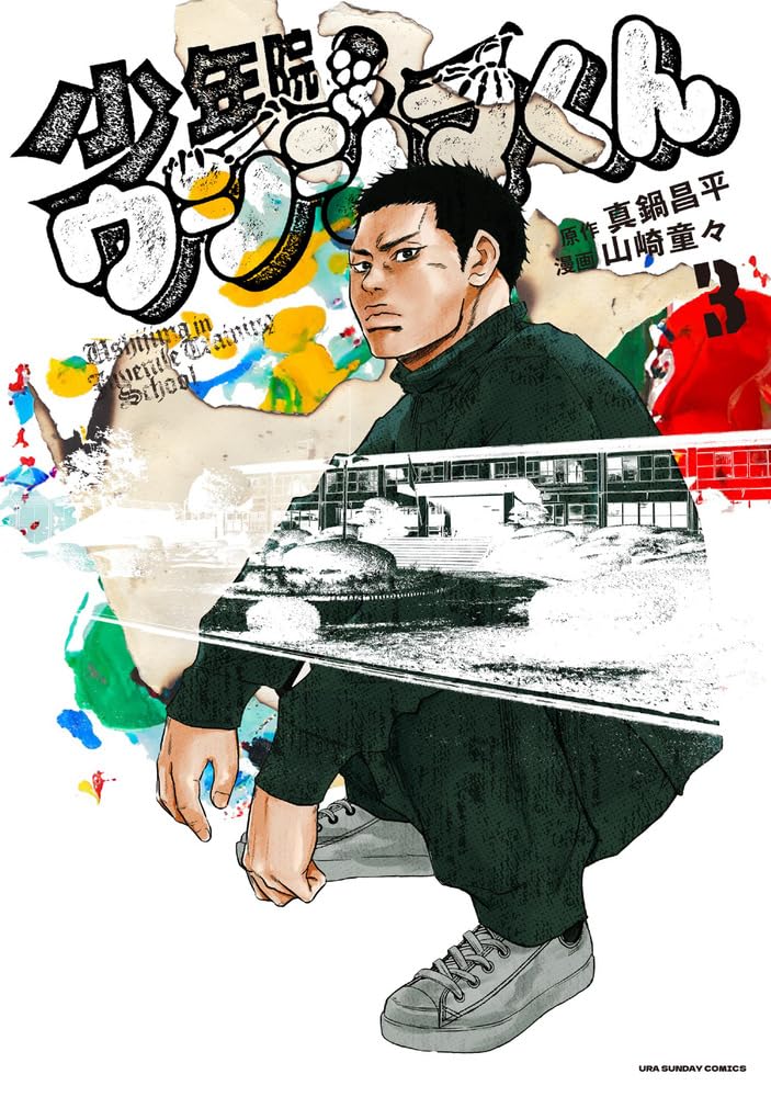 Shounenin Ushijima-kun 3