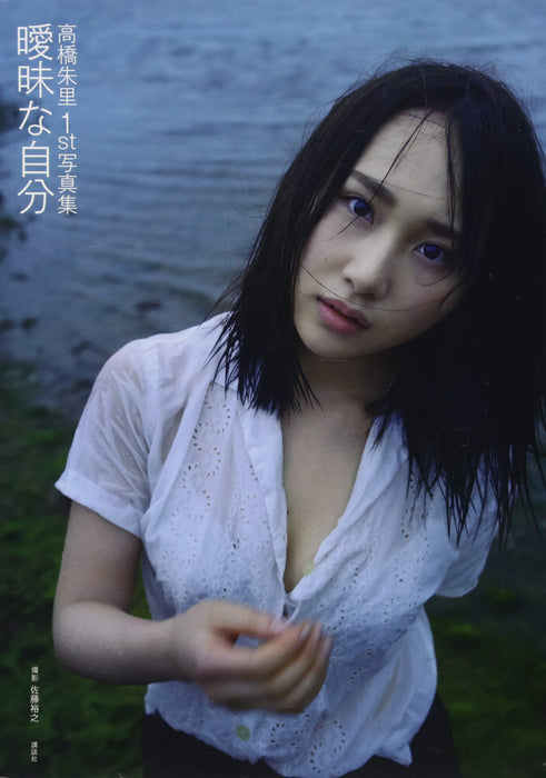 Juri Takahashi 1st Photobook Aimai na Jibun