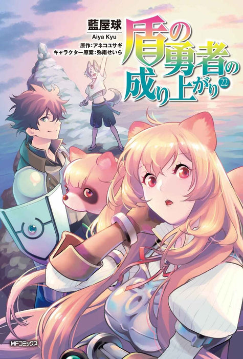 The Rising of the Shield Hero (Tate no Yuusha no Nariagari) 22