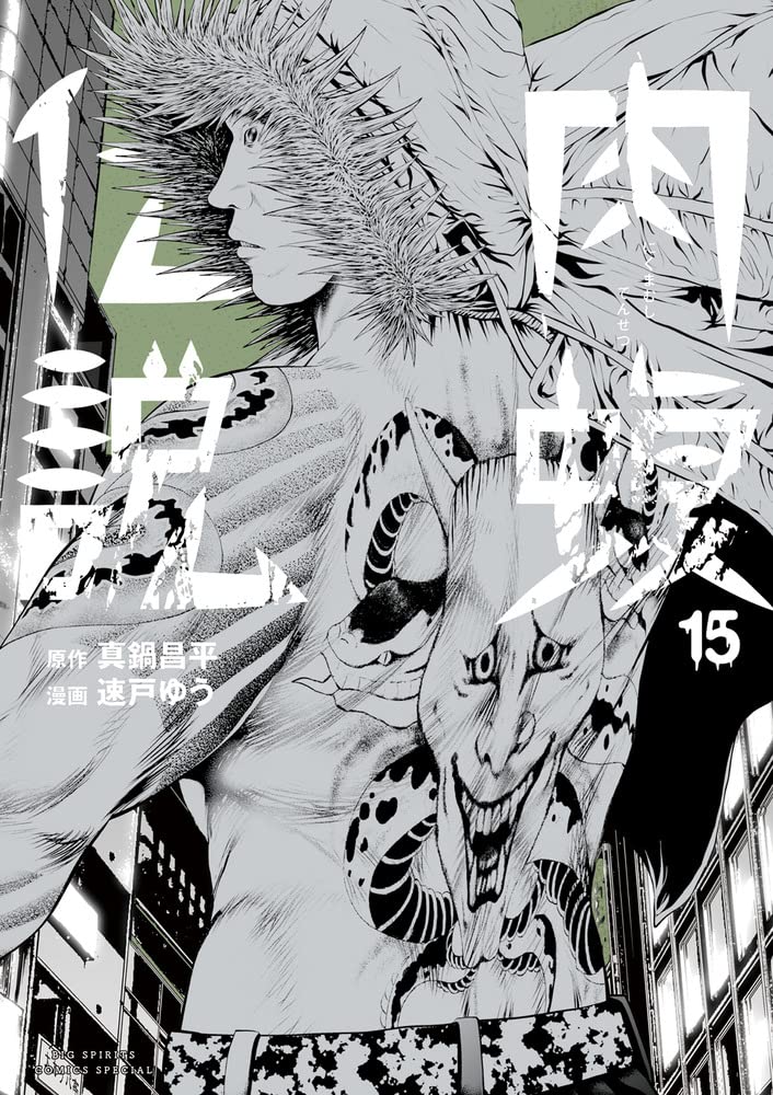 Ushijima the Loan Shark (Yamikin Ushijima-kun) Gaiden Nikumamushi Densetsu 15