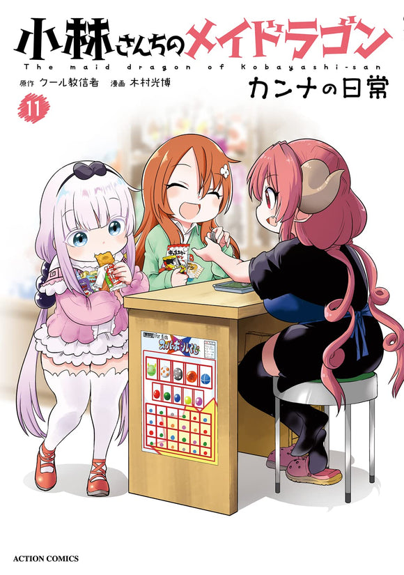 Miss Kobayashi's Dragon Maid: Kanna's Daily Life 11