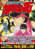 Reprint Kaze Densetsu: Bukkomi no Taku 1