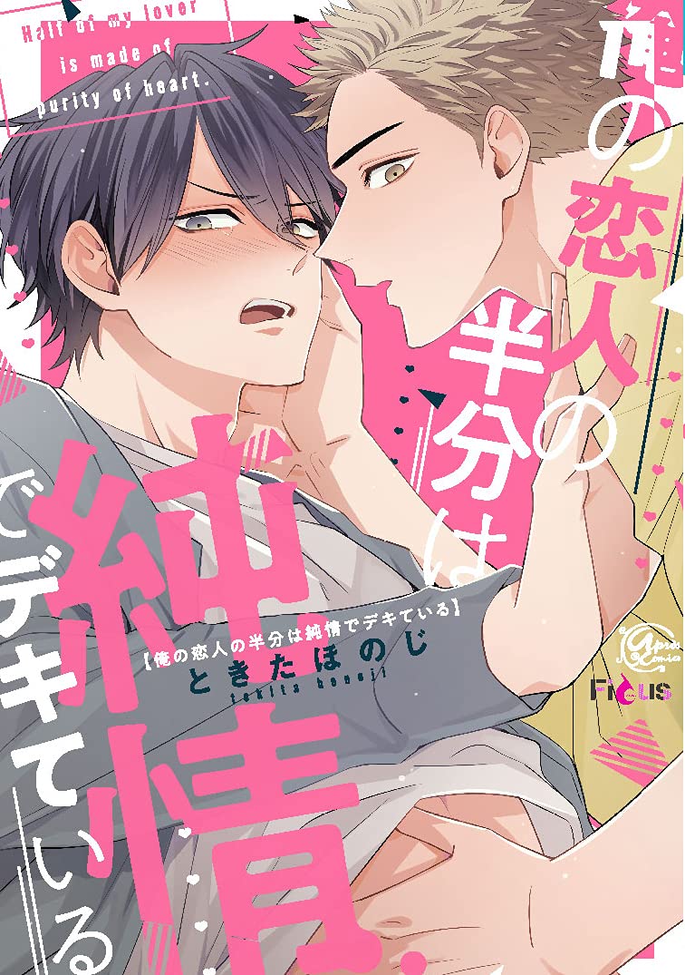 Ore no Koibito no Hanbun wa Junjou de Dekite Iru
