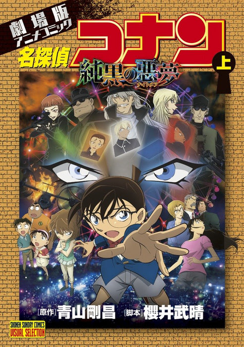 Case Closed (Detective Conan): The Darkest Nightmare Part 1