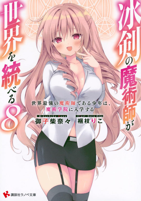 Katsuki Miya - Shiina Yuu - Honzuki no Gekokujou: Shisho ni Naru Tame ni wa  Shudan wo Erandeiraremasen - Light Novel - 2 - Tanhenshu 2 (TO Books)