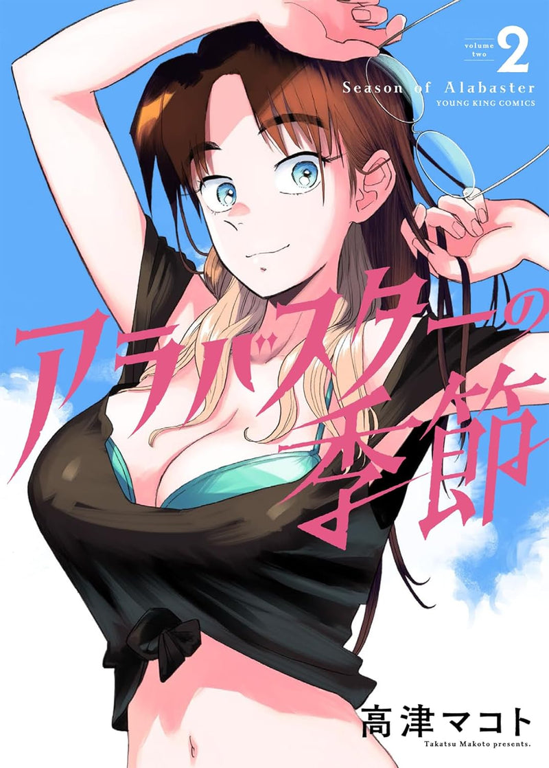 Season of Alabaster (Alabaster no Kisetsu) 2