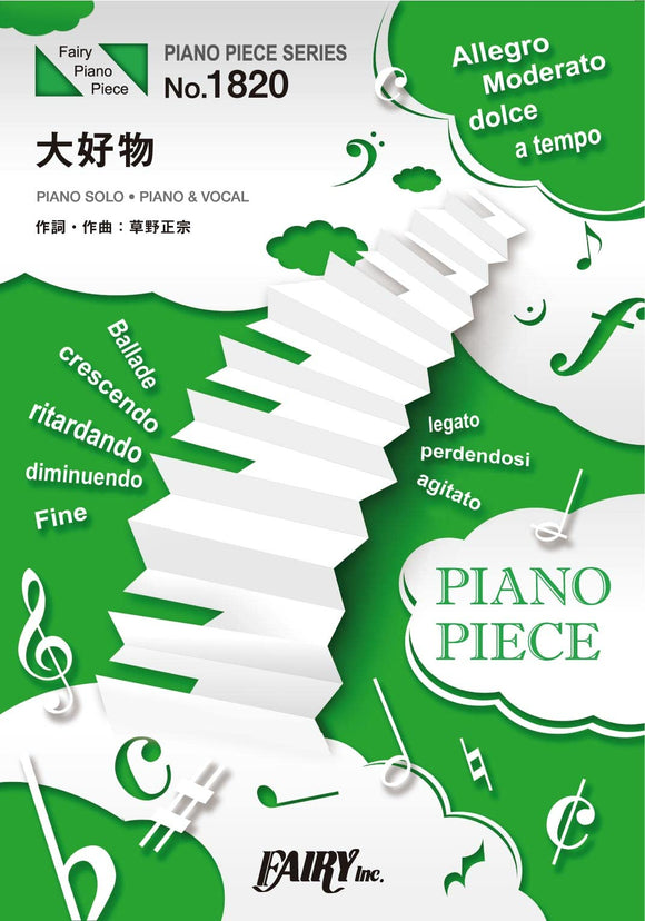 Piano Piece PP1820 Daikoubutsu / Spitz (Piano Solo Piano & Vocal) Movie Version What Did You Eat Yesterday? Theme Song (PIANO PIECE SERIES No. 1820)