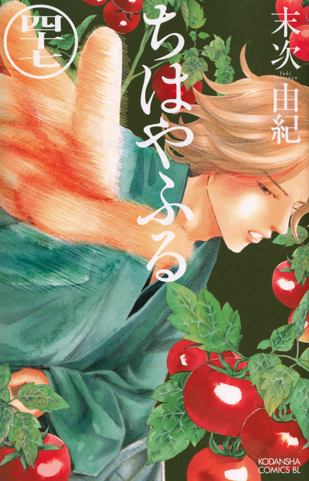 Chihayafuru 47