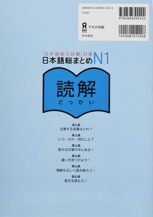 Nihongo So-matome N1 Reading (English / Vietnamese Edition) (Japanese-Language Proficiency Test Preparation)