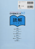 Nihongo So-matome N1 Reading (English / Vietnamese Edition) (Japanese-Language Proficiency Test Preparation)