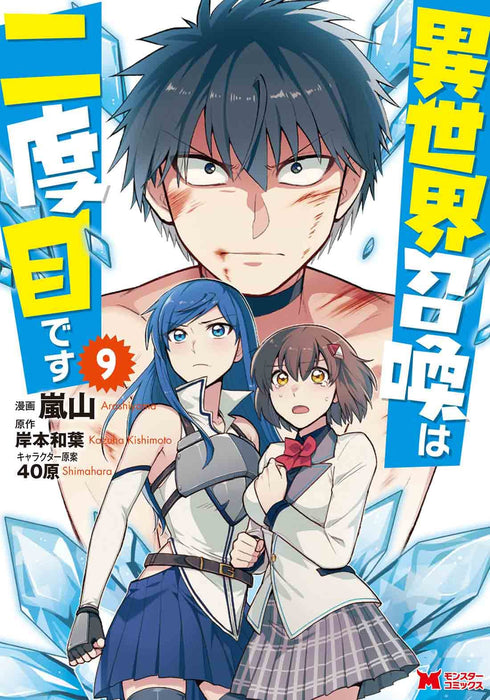 Isekai Shokan wa Nidome desu 9