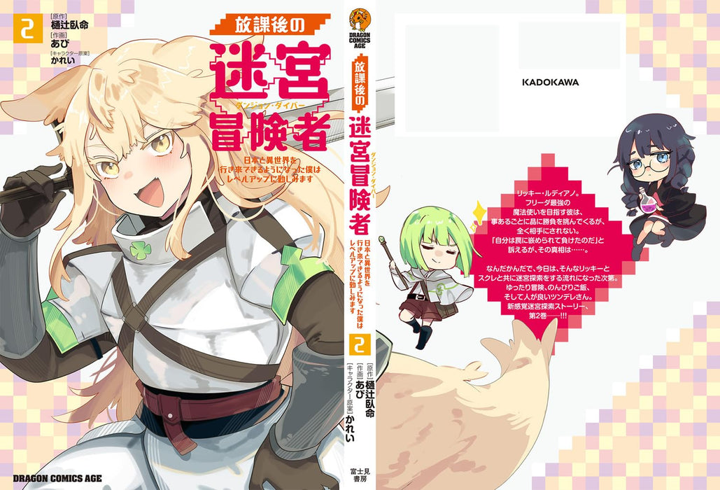 Houkago no Dungeon Diver 2 - Nihon to Isekai wo Ikiki Dekiru You ni Natta Boku wa Level Up ni Isoshimimasu -