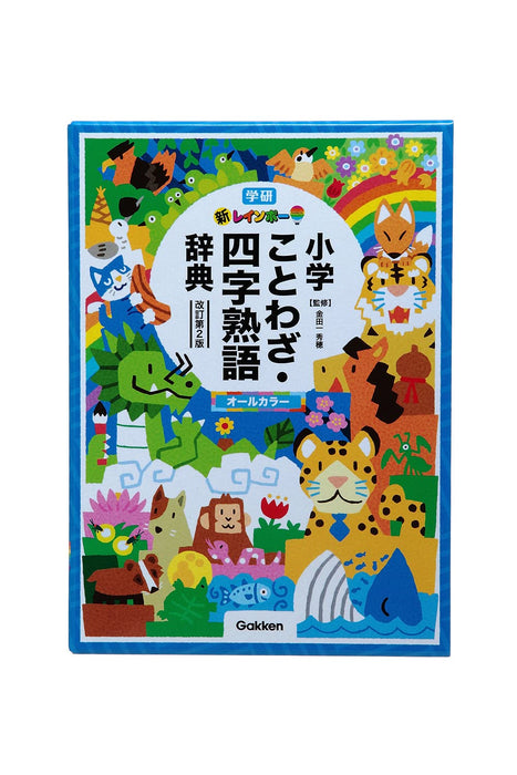 New Rainbow Elementary School Proverb / Yojijukugo Dictionary  Revised 2nd Edition (All Color)