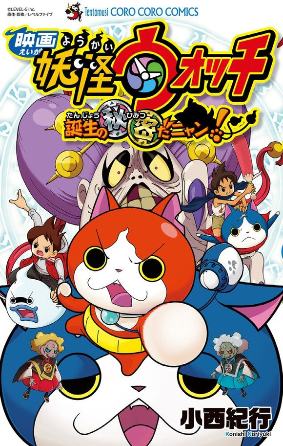Yo-Kai Watch Movie: It's the Secret of Birth, Meow!