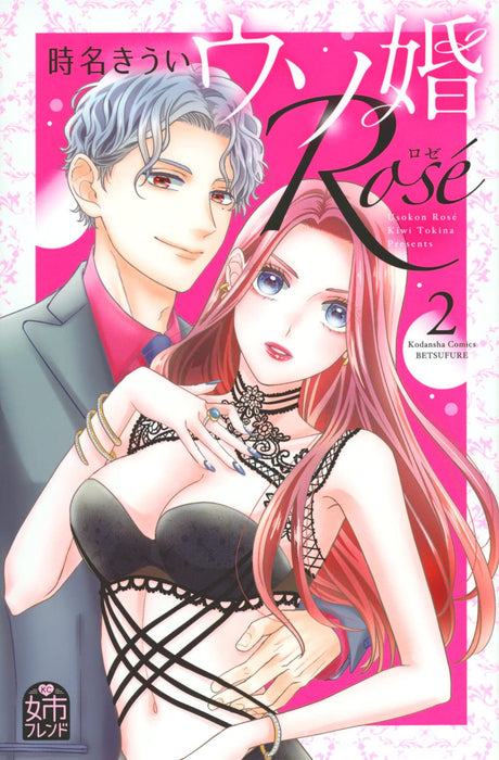 Our Fake Marriage (Usokon) Rose 2