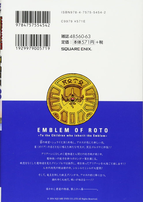 Dragon Quest Retsuden: Emblem of Roto (Roto no Monshou) 28