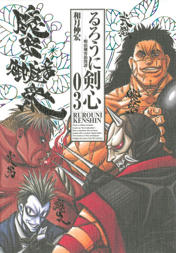 Rurouni Kenshin Kanzenban 3