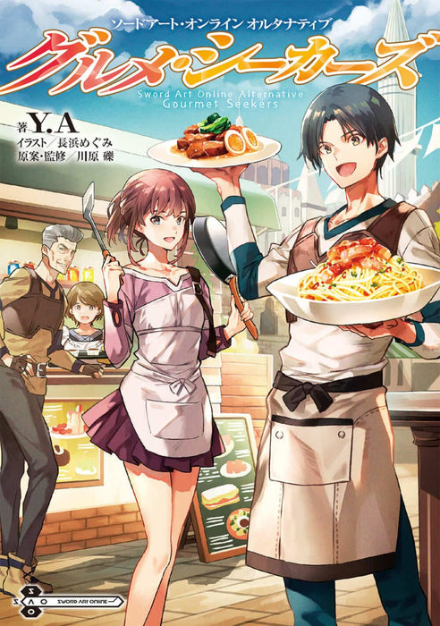 Sword Art Online Alternative Gourmet Seekers