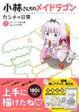 Miss Kobayashi's Dragon Maid: Kanna's Daily Life 7