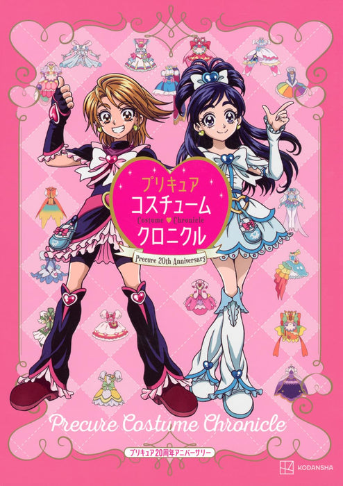 Pretty Cure 20th Anniversary Pretty Cure Costume Chronicle