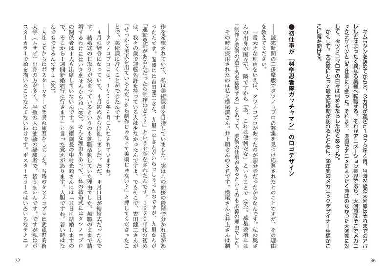 The Mechanical Designer Who Gave Birth to Yattermecha and Gundam: Kunio Okawara 50 Years of Professional