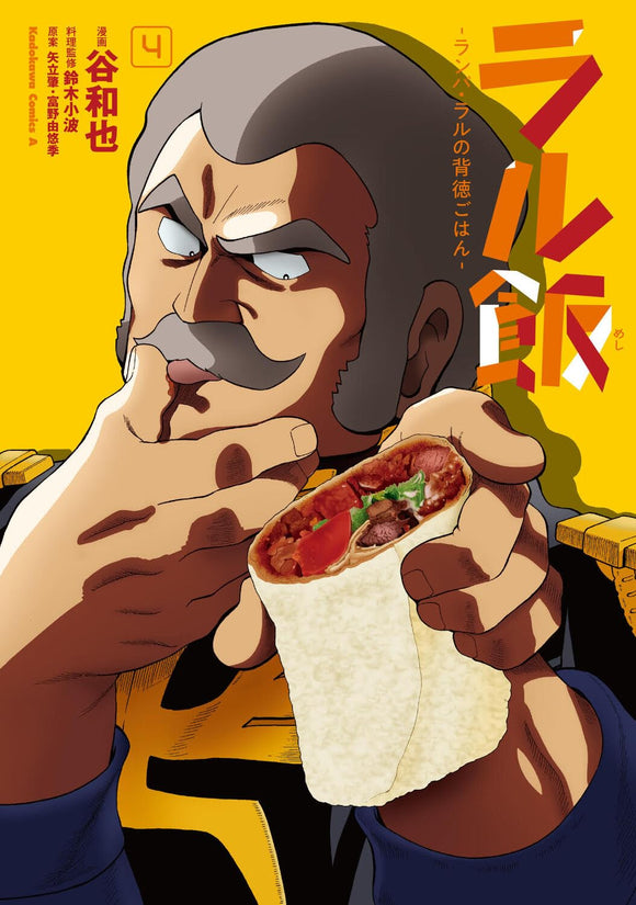 Ral Meshi: Ramba Ral no Haitoku Gohan 4 – Japanese Book Store