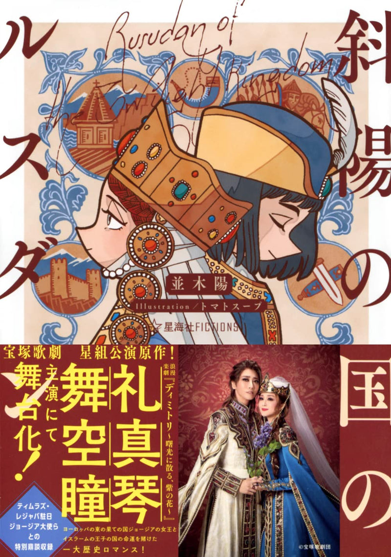 Shayou no Kuni no Rusudan