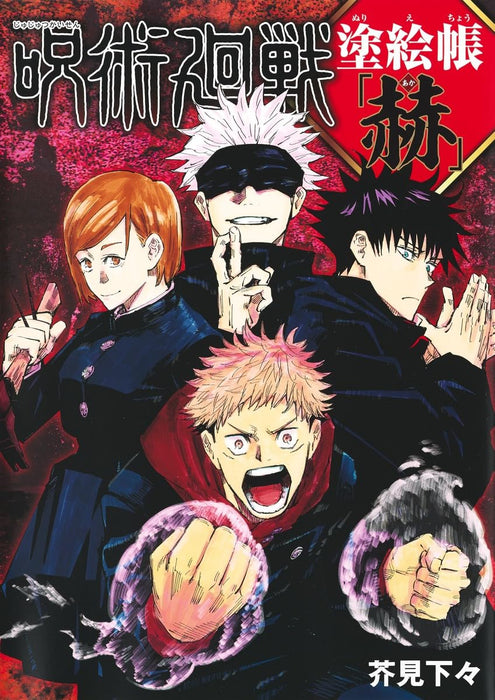 Jujutsu Kaisen Coloring Book 'Aka'