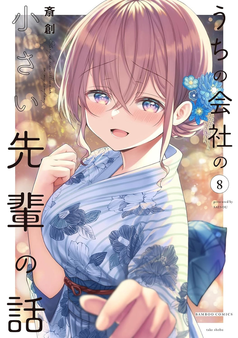 My Company's Small Senpai (Uchi No Kaisha no Chiisai Senpai no Hanashi) 8