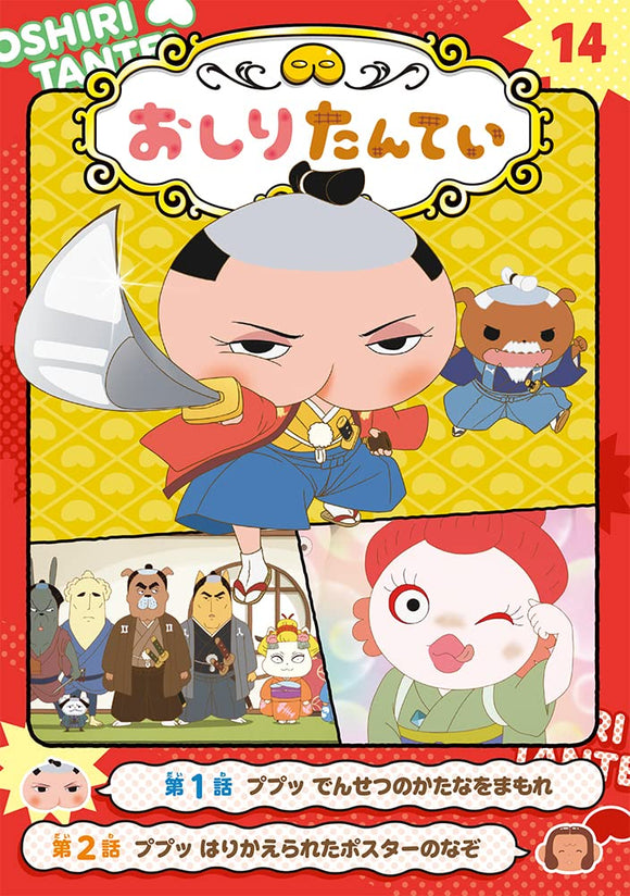 Anime Comic Oshiri Tantei 14 Pupu Densetsu no Katana wo Mamore