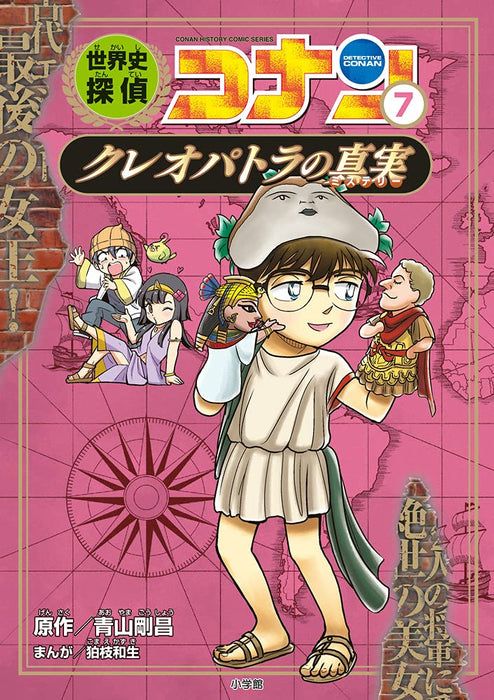 World History Detective Conan 7 The Truth about Cleopatra: Case Closed (Detective Conan) History Comic