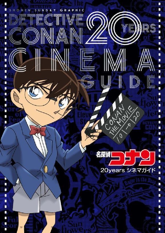 Case Closed (Detective Conan) 20 Years Cinema Guide: Shonen Sunday Graphic