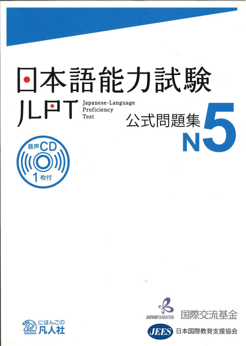 Japanese-Language Proficiency Test Official Practice Workbook N5