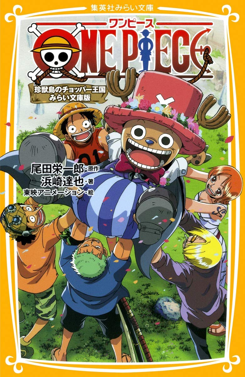 ONE PIECE Chopper's Kingdom on the Island of Strange Animals Mirai Bunko Edition