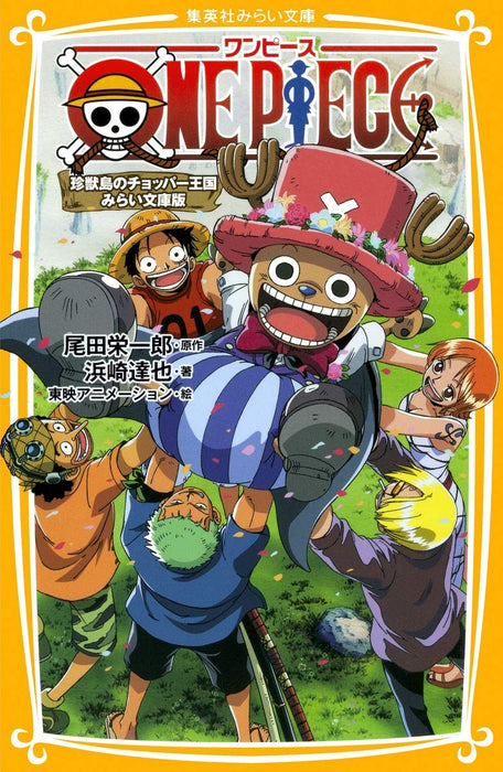 ONE PIECE Chopper's Kingdom on the Island of Strange Animals Mirai Bunko Edition