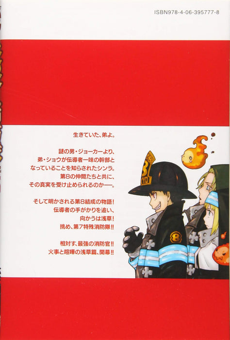 Fire Force (Enen no Shouboutai) 5